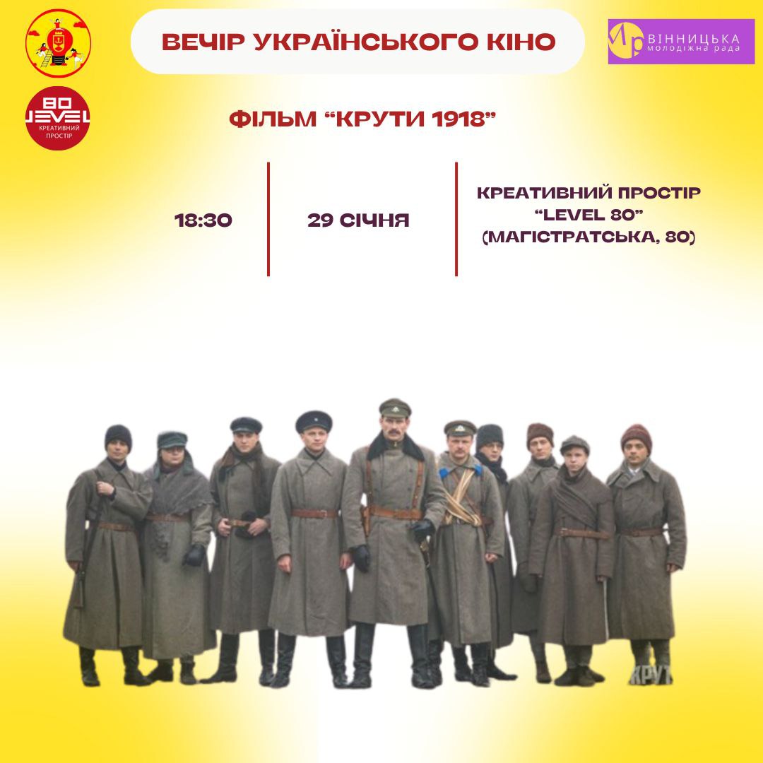 Відділ молодіжної політики Вінницької міської ради запрошує молодь на перегляд фільму «Крути 1918»